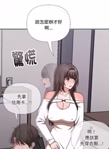 Page 105 of 扑通扑通终极密码 | 撲通撲通終極密碼 1-29 - preview thumbnail