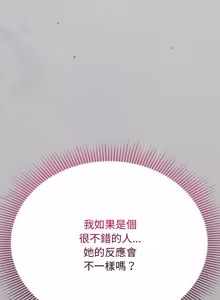 Page 135 of 扑通扑通终极密码 | 撲通撲通終極密碼 1-29 - preview thumbnail