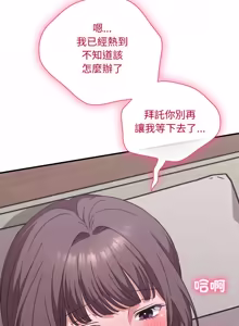 Page 220 of 扑通扑通终极密码 | 撲通撲通終極密碼 1-29 - preview thumbnail