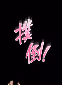 Page 261 of 馆长是大野狼 |  館長是大野狼 1-32 - preview thumbnail
