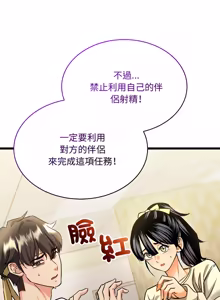 Page 13 of 财富爱情二选一 |  財富愛情二選一 1-20 - preview thumbnail
