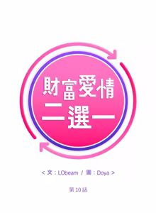 Page 152 of 财富爱情二选一 |  財富愛情二選一 1-20 - preview thumbnail