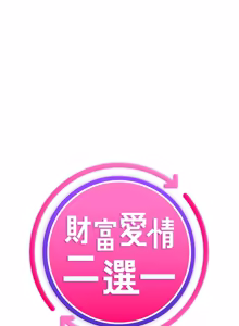 Page 240 of 财富爱情二选一 |  財富愛情二選一 1-20 - preview thumbnail