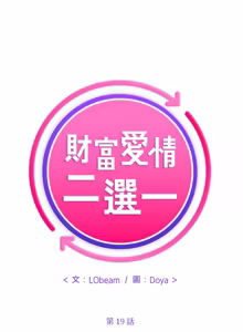 Page 308 of 财富爱情二选一 |  財富愛情二選一 1-20 - preview thumbnail