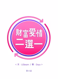 Page 53 of 财富爱情二选一 |  財富愛情二選一 1-20 - preview thumbnail