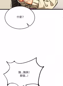 Page 54 of 财富爱情二选一 |  財富愛情二選一 1-20 - preview thumbnail