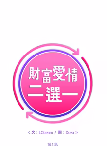 Page 69 of 财富爱情二选一 |  財富愛情二選一 1-20 - preview thumbnail