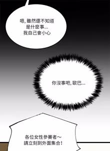 Page 96 of 财富爱情二选一 |  財富愛情二選一 1-20 - preview thumbnail