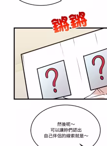 Page 100 of 财富爱情二选一 |  財富愛情二選一 1-20 - preview thumbnail