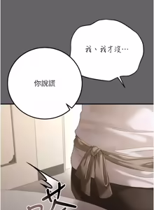 Page 196 of 伪纯爱变态 | 偽純愛變態 1-13 - preview thumbnail