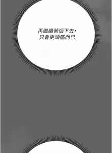 Page 207 of 伪纯爱变态 | 偽純愛變態 1-13 - preview thumbnail