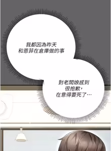 Page 243 of 伪纯爱变态 | 偽純愛變態 1-13 - preview thumbnail