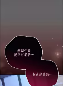 Page 247 of 伪纯爱变态 | 偽純愛變態 1-13 - preview thumbnail