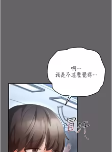 Page 261 of 伪纯爱变态 | 偽純愛變態 1-13 - preview thumbnail