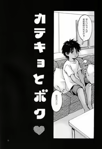 Page 5 of Katekyo to Boku - preview thumbnail