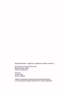 Page 18 of Tsuiteru Mesu ~Otokonoko Report~ 2 | Девочки с сюрпризом ~Репорт о трапах~ 2 - preview thumbnail