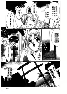 Page 176 of Chima Puro | 戀愛專門店 - preview thumbnail