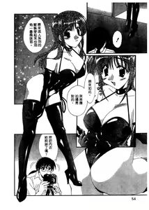 Page 51 of Chima Puro | 戀愛專門店 - preview thumbnail