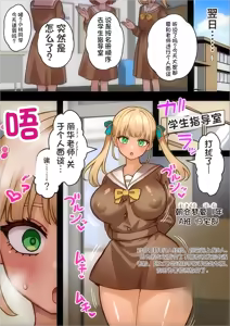 Page 45 of joshikou no futanari kyoushi ga chinpo de gakkyu houkai （发财个人ai汉化） - preview thumbnail