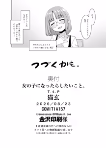 Page 25 of Onnanoko ni Nattara Shitai Koto. - preview thumbnail