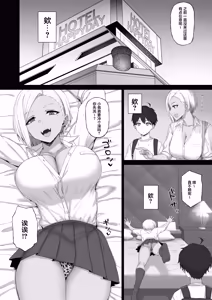 Page 6 of Nee-san no Tomodachi no Gal ni Nouhakai (NTR) Sareru Shota 1 | 被姐姐的辣妹朋友脑破坏(NTR)掉的正太1 - preview thumbnail