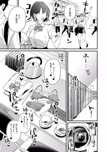 Page 39 of Yuuwaku Nadeshiko - preview thumbnail