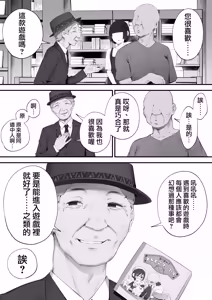 Page 8 of Atsumare! Tontoko Farmers 1-5 |  集合啦! 農友總動員 1-5 - preview thumbnail