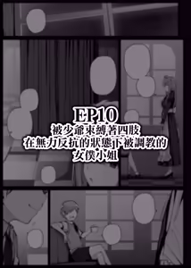 Page 130 of Maid-san Shirīzu‌ EP1-EP12 | 女僕小姐系列 EP1-EP12 - preview thumbnail