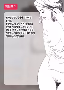 Page 106 of Seijin no Gishiki toshite Hahaoya to Seikou Suru Mura | 성인식으로 모친과 성교하는 마을 - preview thumbnail
