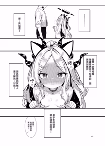 Page 17 of Sensei, Fuuki ni Motto Sekuhara Shite | 老师、请对我多一点性骚扰吧 - preview thumbnail