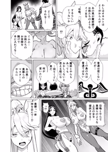 Page 61 of Kyokutou Kenran Tobakutou Dream Island 3 - Artoria & Raikou Hen - preview thumbnail