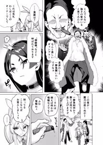 Page 8 of Kyokutou Kenran Tobakutou Dream Island 3 - Artoria & Raikou Hen - preview thumbnail