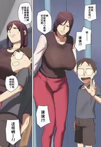 Page 5 of Mamatte Yoba Retai Tomodachi no Gibo ni Hitomebore! | 对想被叫妈妈的朋友继母一见钟情! - preview thumbnail