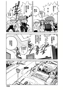Page 130 of Koukousei Puraura - High School Planet Prowler  | 高校星 1 - preview thumbnail
