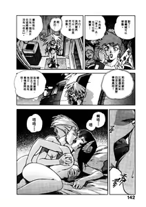 Page 139 of Koukousei Puraura - High School Planet Prowler  | 高校星 1 - preview thumbnail