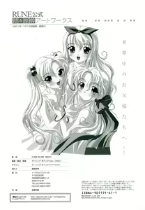 Page 130 of Rune official Nonohara Miki artworks - preview thumbnail