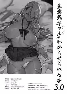 Page 33 of Namaiki JK ga Wakaraserareru Hon 3.0 - preview thumbnail
