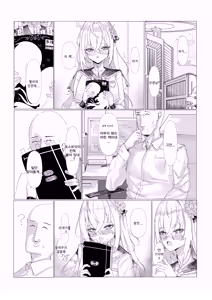 Page 3 of Shirazu wa Junjou...? Shiru to Seigou!? | 모르면 순정...? 알면 호색한!? - preview thumbnail