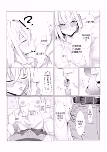 Page 9 of Shirazu wa Junjou...? Shiru to Seigou!? | 모르면 순정...? 알면 호색한!? - preview thumbnail
