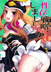 Seizon Senryaku, Shimashouka — hentai manga cover on Fhentai