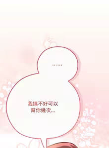 Page 138 of 调教开关：第二季 | 調教開關：第二季 1-49 - preview thumbnail