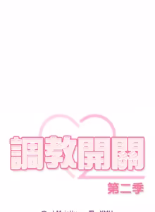 Page 408 of 调教开关：第二季 | 調教開關：第二季 1-49 - preview thumbnail