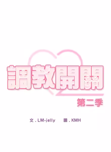 Page 440 of 调教开关：第二季 | 調教開關：第二季 1-49 - preview thumbnail