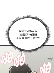 Page 68 of 超真实征服游戏 | 启动复仇系统 | 超真實征服遊戲 | 啟動復仇系統 1-34 - preview thumbnail