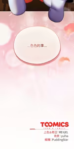 Page 263 of 硬也要拍完 1-52 - preview thumbnail