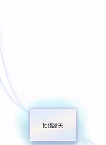 Page 833 of 硬也要拍完 1-52 - preview thumbnail