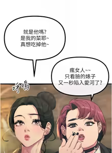 Page 110 of 恶次人生 | 惡次人生 1-68 - preview thumbnail