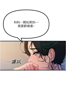Page 164 of 恶次人生 | 惡次人生 1-68 - preview thumbnail