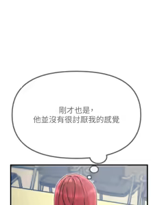 Page 189 of 恶次人生 | 惡次人生 1-68 - preview thumbnail