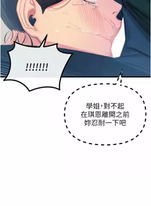 Page 201 of 恶次人生 | 惡次人生 1-68 - preview thumbnail